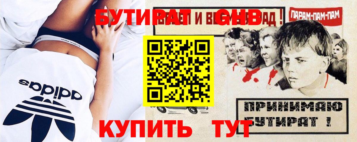 Бутират GHB Гатчина