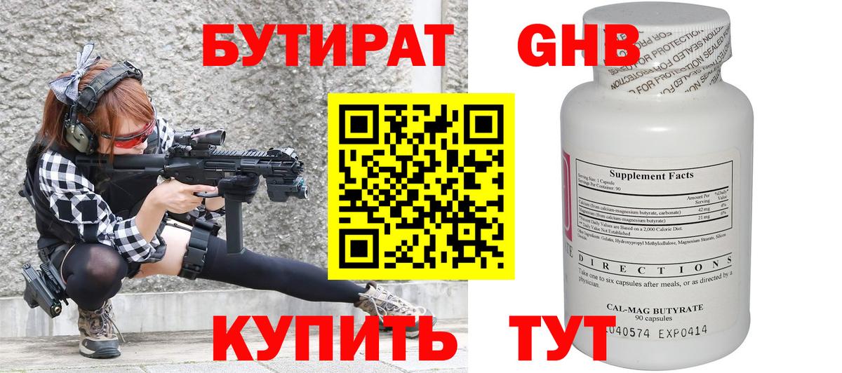 Бутират  Вход с VPN  Гатчина  Бутират Butirat 