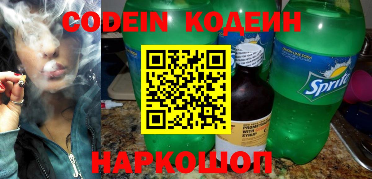 Кодеиновый сироп Lean Purple Drank Гатчина