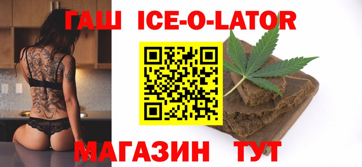 Гатчина  ГАШ Ice-O-Lator  закладки  ГАШИШ  Гашиш hashish  Вход с VPN 