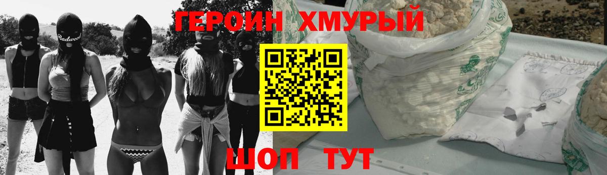 Героин Heroin Гатчина