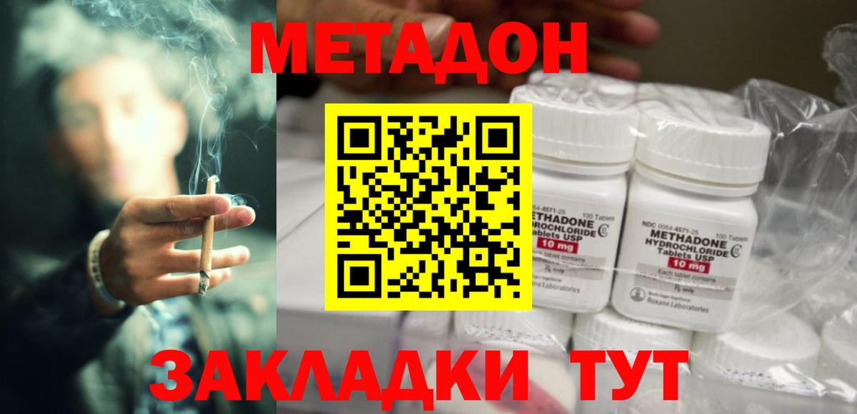 МЕТАДОН кристалл  Метадон мёд  Вход с VPN  Гатчина 