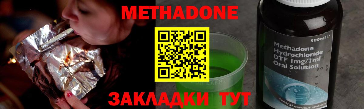 МЕТАДОН methadone Гатчина